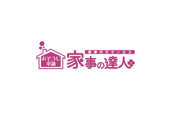 家事の達人の口コミと評判｜家事代行業者を徹底分析