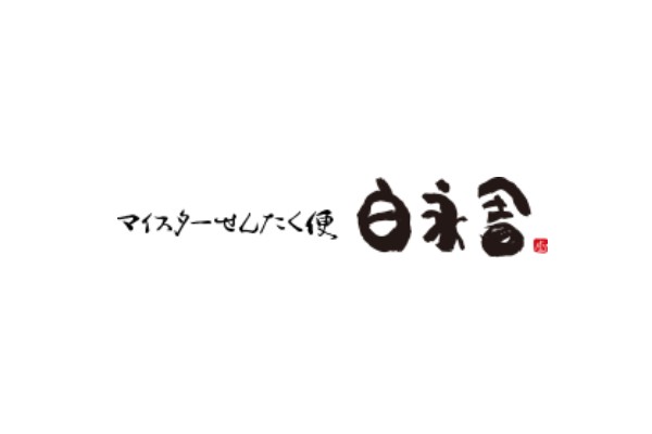 白永舎の口コミと評判｜1日20組限定の宅配クリーニング業者を徹底調査