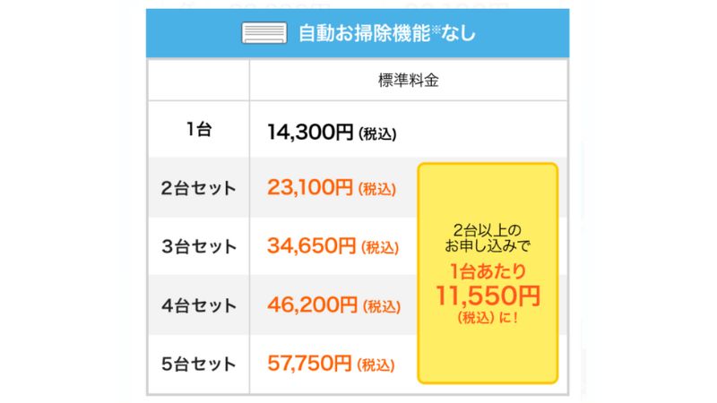 ダスキン エアコン2台以上がおトク