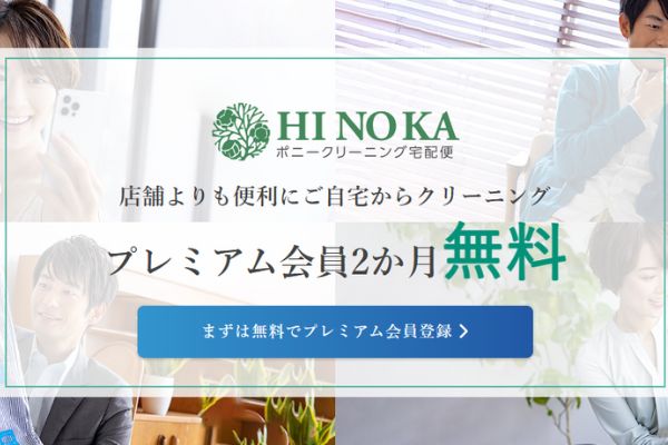 ポニークリーニングHINOKATOP