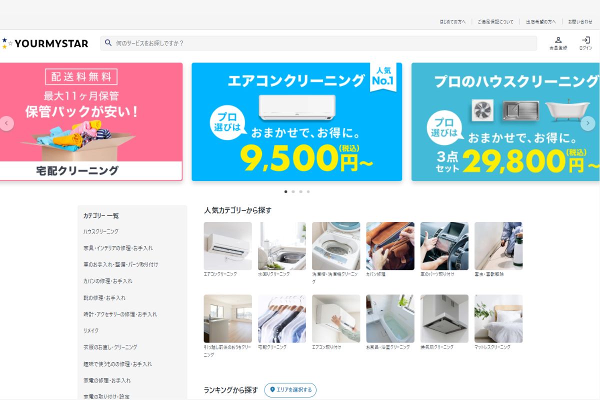 ユアマイスター TOP画面