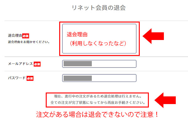 リネット　退会2