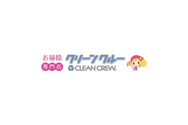 クリーンクルーの口コミと評判｜ハウスクリーニング業者を徹底分析