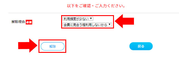 リネット　解約4