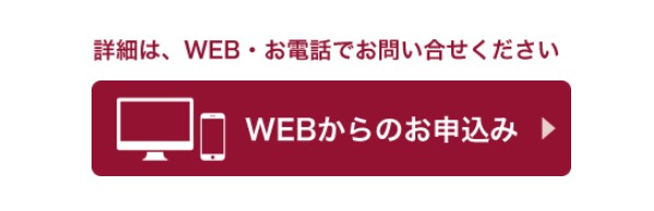 東急ベル　お申し込みボタン