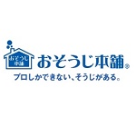 おそうじ本舗公式サイト画像