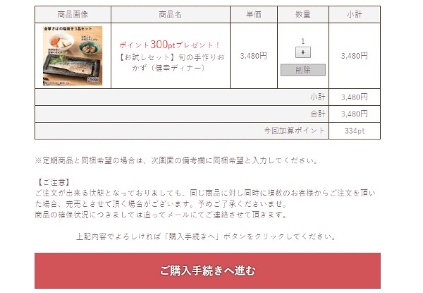 わんまいる　買い物カート内