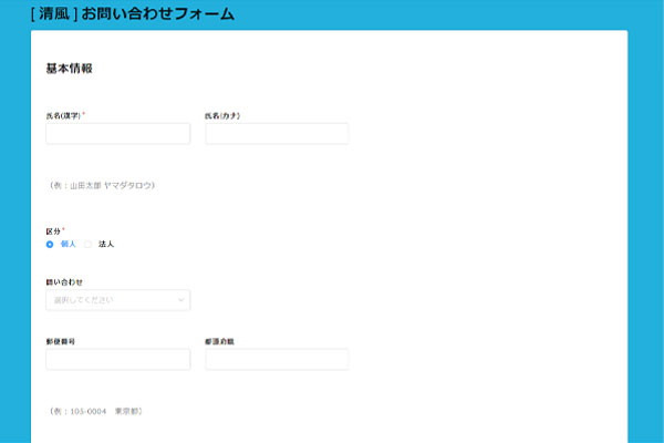 清風　お問合せフォーム