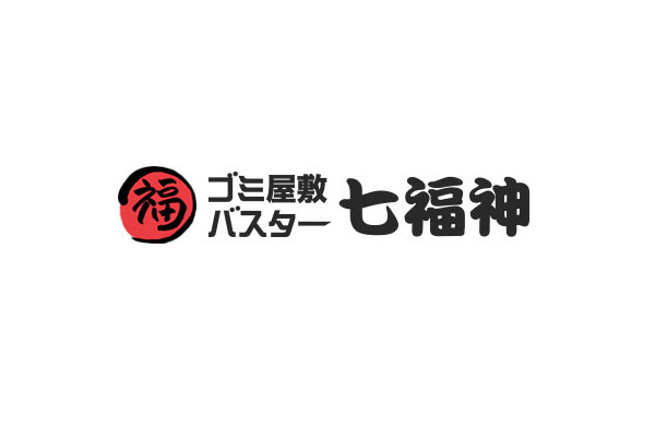 ゴミ屋敷バスター七福神口コミと評判｜不用品回収も行う清掃業者を徹底分析