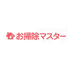 お掃除マスター