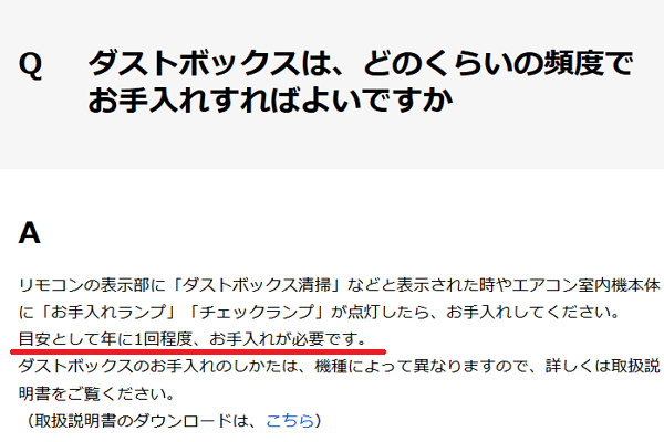 東芝エアコンダストボックス清掃について