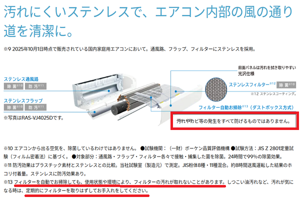 日立ステンレスフィルター自動お掃除の説明