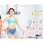 オンラインダイエット　プレズ