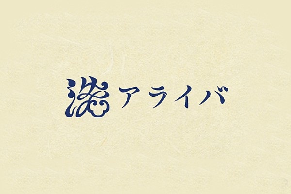 アライバの口コミと評判｜安い着物クリーニング業者を徹底分析