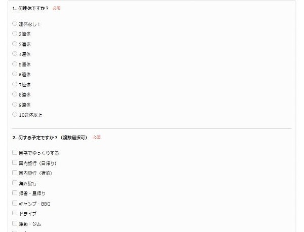 アンケート調査