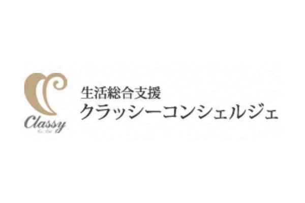 クラッシーコンシェルジェの口コミと評判｜家事代行業者を徹底分析