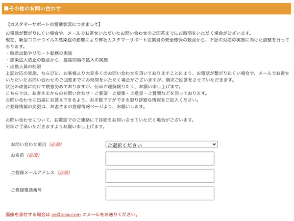 オイシックス問い合わせ１
