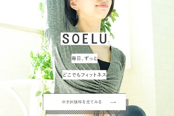 オンラインヨガSOELU（ソエル）の無料体験！主婦が体験して感じたメリデメとは？