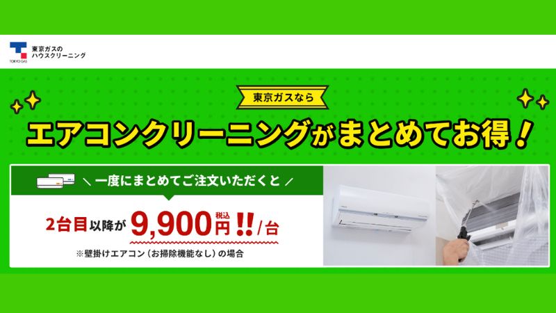東京ガスのハウスクリーニング2024.3月 (2)