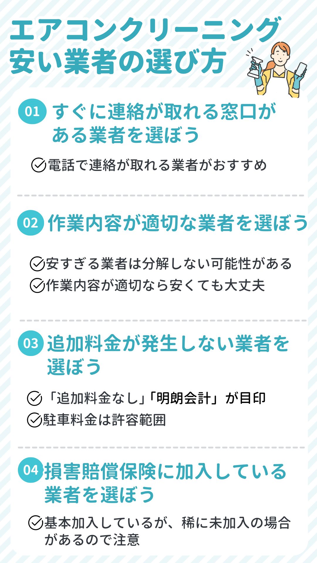 2024年最新の安いエアコンクリーニング業者選び方4選