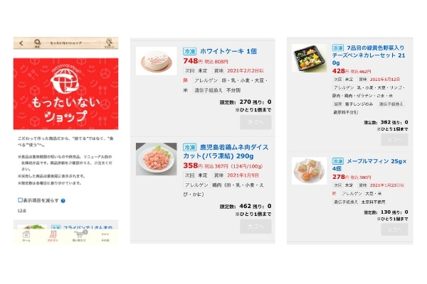 インターネット限定商品注文画面