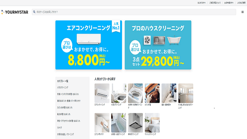 ユアマイスター