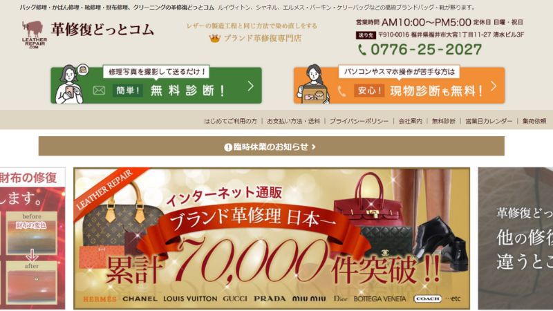 革修復どっとコム TOP画