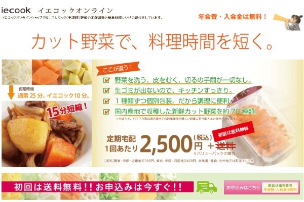 iecook（イエコック）の口コミと評判｜食材宅配サービスを徹底分析