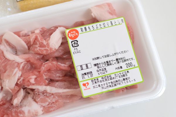 豚肉量（ヨシケイ）