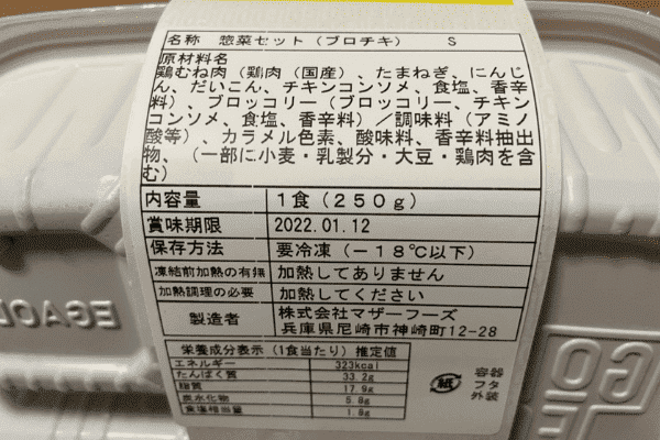 ブロチキの原材料