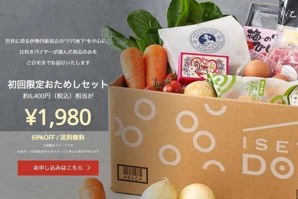 ISETAN DOORお試しセット