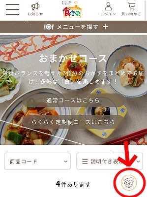 食宅便＿お試しセットアイコン