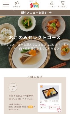 食宅便＿おこのみセレクト