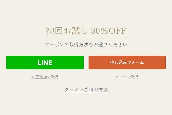 テイスティテーブル初回30%