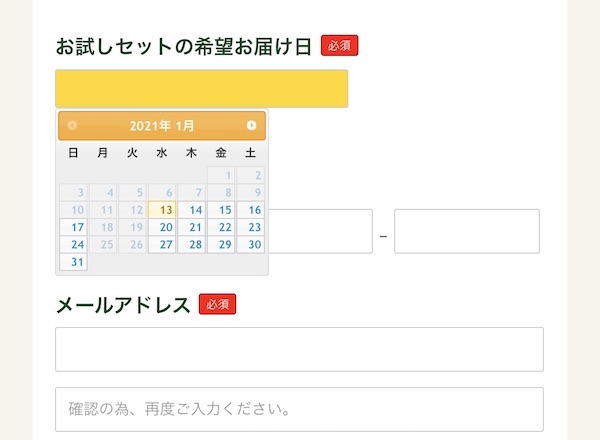 秋川放園申込手順2