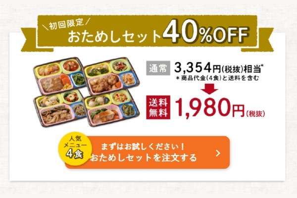 スギサポデリお試しセット