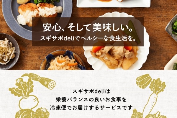 スギサポデリの口コミと評判|食事宅配を徹底分析