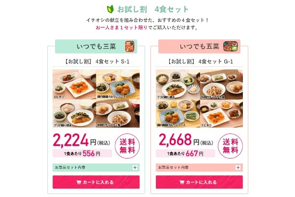 ワタミの宅食ダイレクトお試し