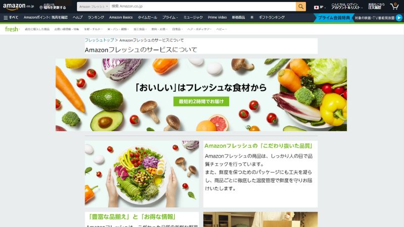 Amazonフレッシュ