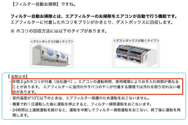 ダイキンエアコンのフィルター自動お掃除について