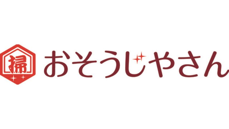 おそうじやさん