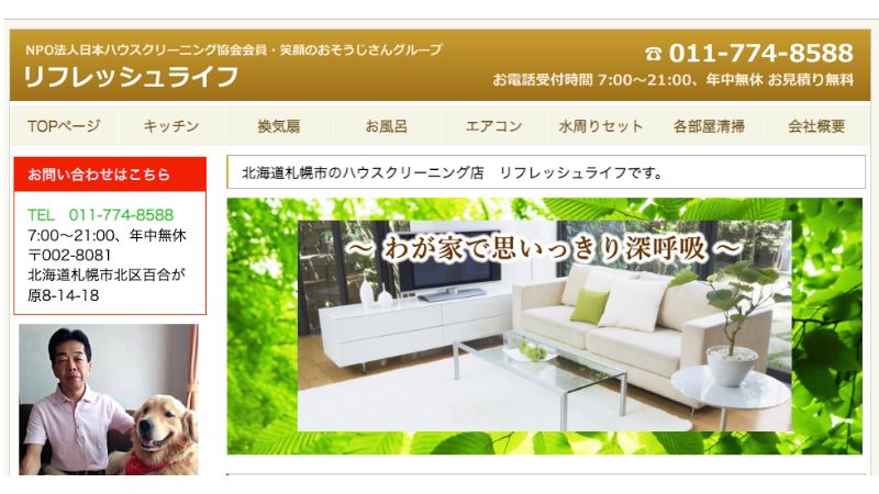 リフレッシュライフ