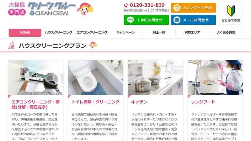 クリーンクルー