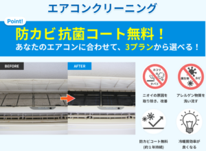 カジタク　エアコン