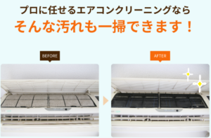 カジタク　エアコンクリーニング前後
