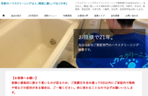 京都のねこの手