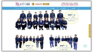 クリーン彩花　スタッフ