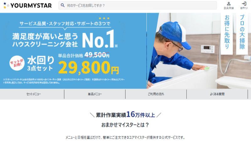 ユアマイスター