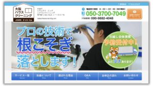 大阪ハウスクリーニング.com