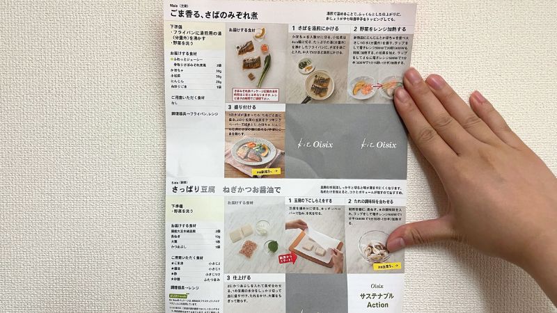 ごま香る、さばのみぞれ煮のレシピ